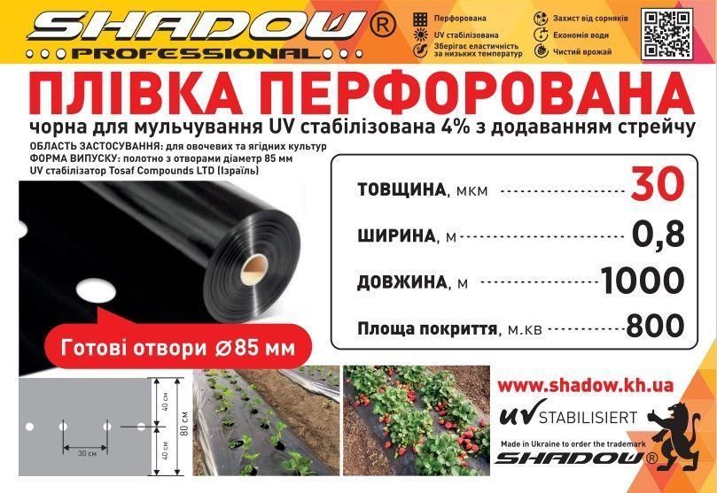 Плівка мульча 30 мкм 0.8м* 1000м ( 1 отвір) TM Shadow плівка чорна для мульчування перфорована для полуниці ППММ0006 фото